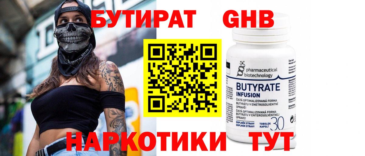 Бутират бутик  Вход с VPN  Ковров 