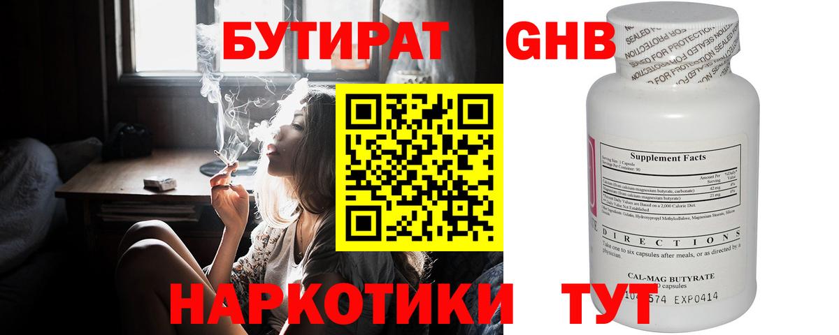 БУТИРАТ жидкий экстази Ковров