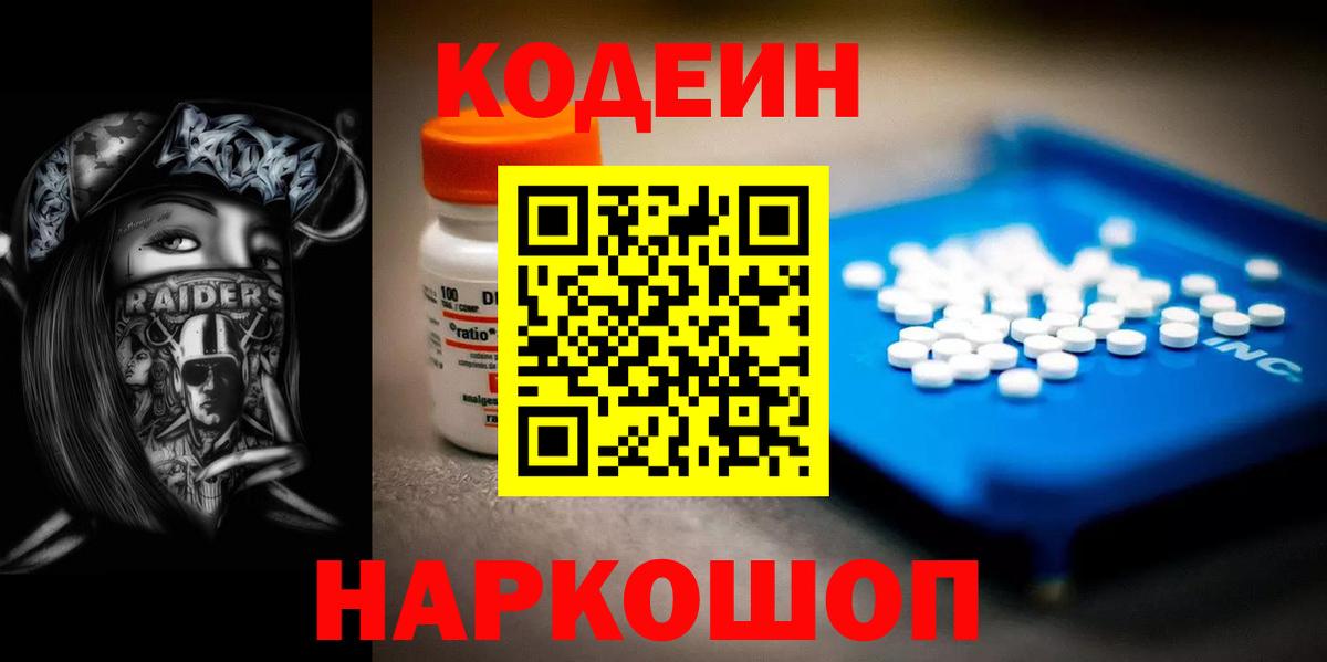 Кодеиновый сироп Lean Purple Drank  Вход с VPN  Ковров 
