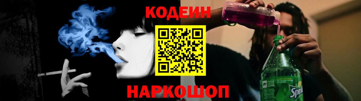 Кодеин напиток Lean (лин) Ковров