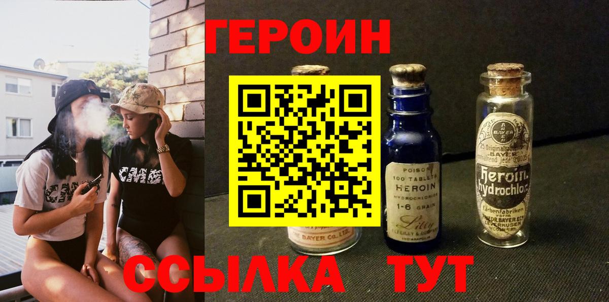 ГЕРОИН VHQ  Вход с VPN  Ковров 